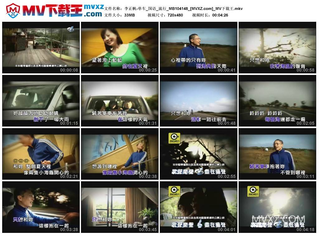 李正帆-单车_国语_流行_MB104148